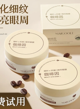 咖啡因眼膜贴淡化黑眼圈细纹眼袋消眼贴去眼袋抗皱衰提拉紧致正品