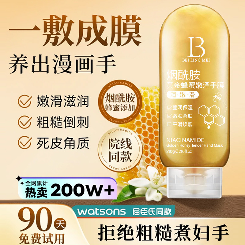 黄金蜂蜜手蜡撕拉式滋润细纹提亮肤色祛角质细嫩双手补水保湿手膜