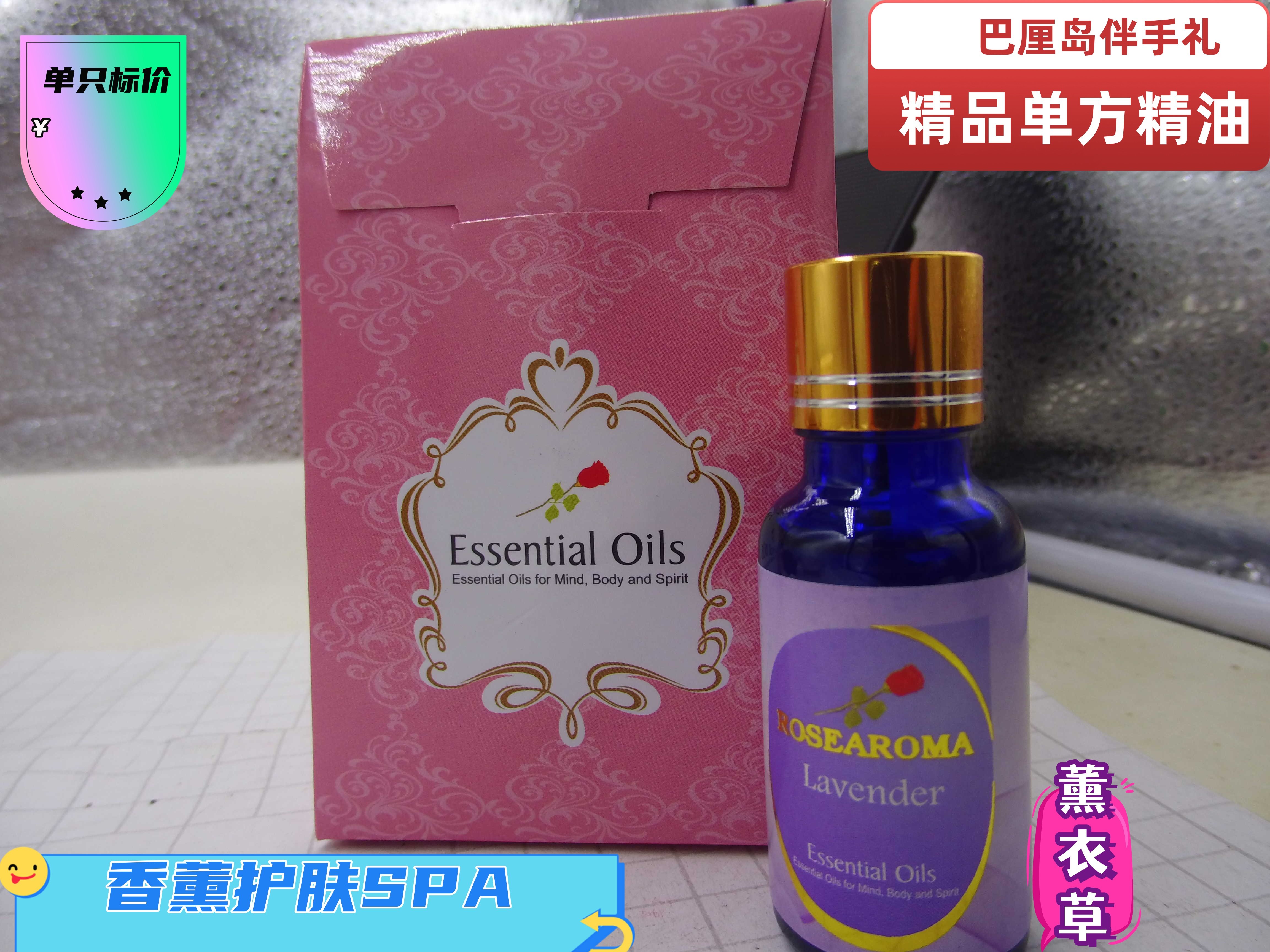 巴厘岛伴手礼  essential lavender 薰衣草 香薰 按摩  单方精油