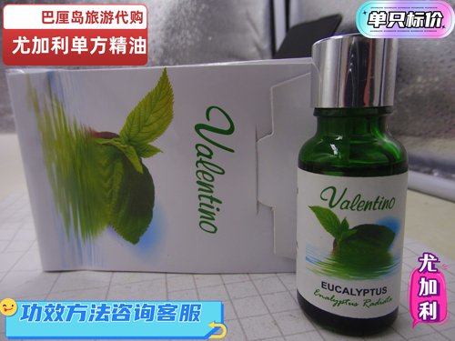 印尼巴厘岛 valentino Eucalyptus 尤加利 单方精油   满送礼包邮