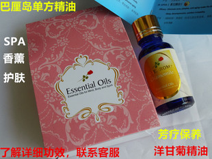 OILS ESSENTIAL Chamomile 洋甘菊 SPA单方精油 印尼 芳疗 巴厘岛