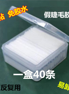温感假睫毛免胶水重复使用