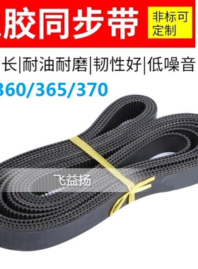 橡胶同步带5M-360/365/370圆弧齿传动带72/73/74齿同步工业皮带