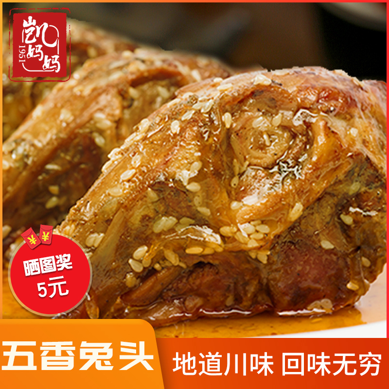 五香无辣椒冷吃兔头四川特产成都零食双流老妈兔头自贡兔肉小吃