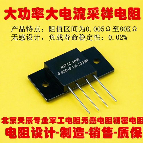 大电流采样电阻大功率精密电阻
