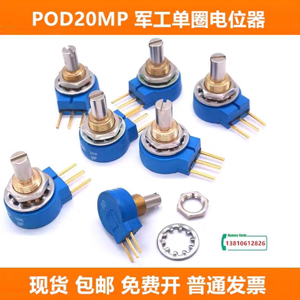 大力矩电位器1000mN.m单圈精密电位器POD20MP