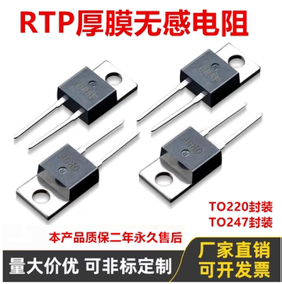 TO220RTP35无感电阻厚膜电阻