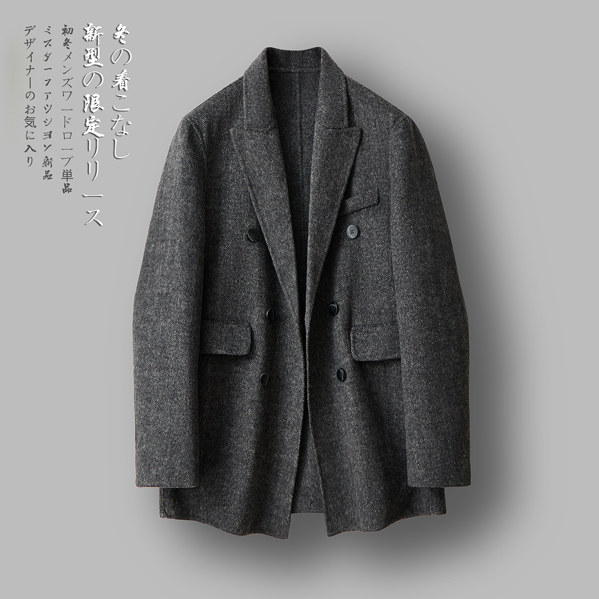 双面呢大衣男羊毛西装毛呢男双排扣羊绒短款外套F5501#P325控608，男装毛呢大衣，电商D318(原电商B337)