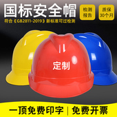 免费印字 电力施工国家电网安全帽 电工ABS安全帽 电绝缘防护头盔