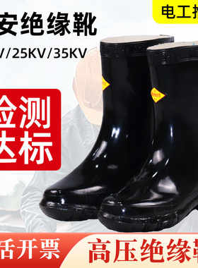 双安牌绝缘靴 25kv天津双安绝缘防护鞋 电工筒靴短筒防护中筒水鞋