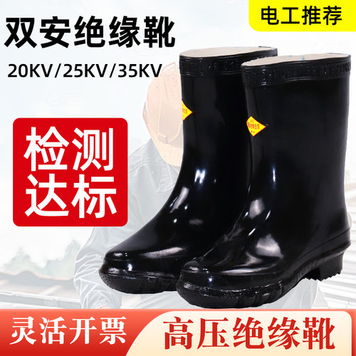 双安牌天津防护短筒水鞋绝缘靴