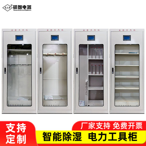 智能除湿电力工具柜 绝缘靴绝缘手套接地线工具柜铁皮柜子 存放柜