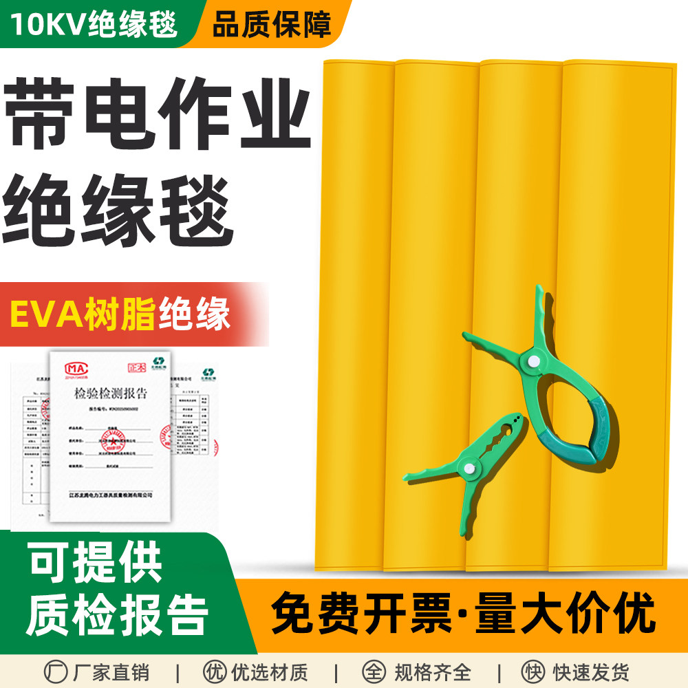 东小留高压电工绝缘毯EVA树脂绝缘夹400V/10KV带电作业遮蔽毯罩