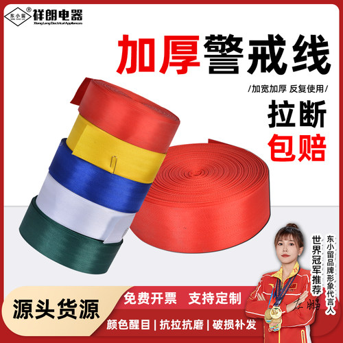 警戒线安全警示带帆布红色幼儿园