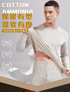 秋衣秋裤 AB内衣男士 弹力棉舒适色织条纹修身 圆领薄款 R941 保暖套装