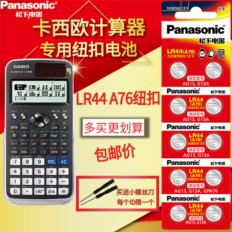 卡西欧casio计算器lr44 gpa76 sr44纽扣电池357a专用1.5v信诺众成学生FX-991CNX科学函数计算机sr44w原装电子