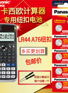 松下lr44适用卡西欧casio计算器