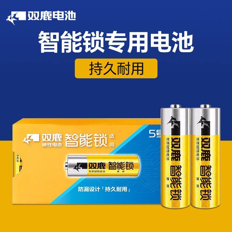 双鹿5号电子锁指纹锁专用电池