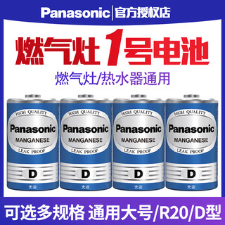 松下1号电池D型一号大号碳性R20热水器煤气灶用天然气灶液化气燃气炉灶手电筒电池批发1.5V燃气表干电池批发