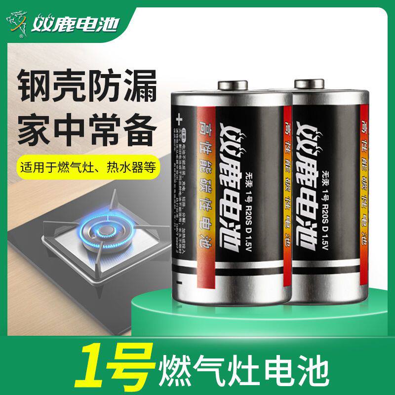 5v热水器煤气灶电池大号手电筒干电池r20