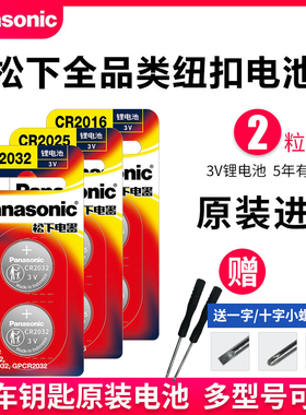 原装松下CR2032CR2025CR2016汽车钥匙遥控器纽扣电池3V大众奥迪速腾迈腾宝马奔驰CR1632CR2450CR1620CR2430
