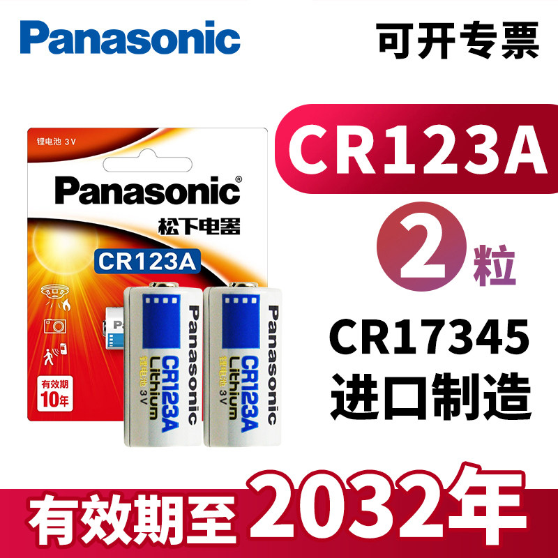 松下cr123a/cr2电池3v奥林巴斯u1u2尼康富士胶片照相机佳能胶卷相机锂