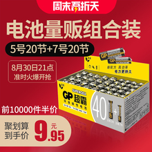 21点：9.95元包邮  GP超霸碳性干电池7号20粒+5号20节