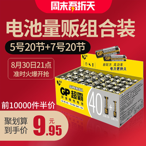 21点：9.95元包邮  GP超霸碳性干电池7号20粒+5号20节