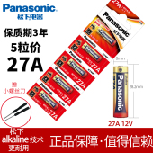 松下27A 12v27a电池ALKALINE电动卷帘卷闸门车库升降门23A12v门铃小号l828原装 摩托汽车遥控器23安12伏a27s