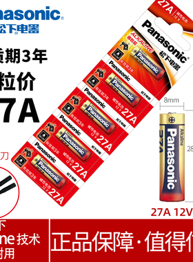 松下27A 12v27a电池ALKALINE电动卷帘卷闸门车库升降门23A12v门铃小号l828原装摩托汽车遥控器23安12伏a27s