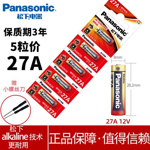 松下正品23A27A12V卷帘门遥控器