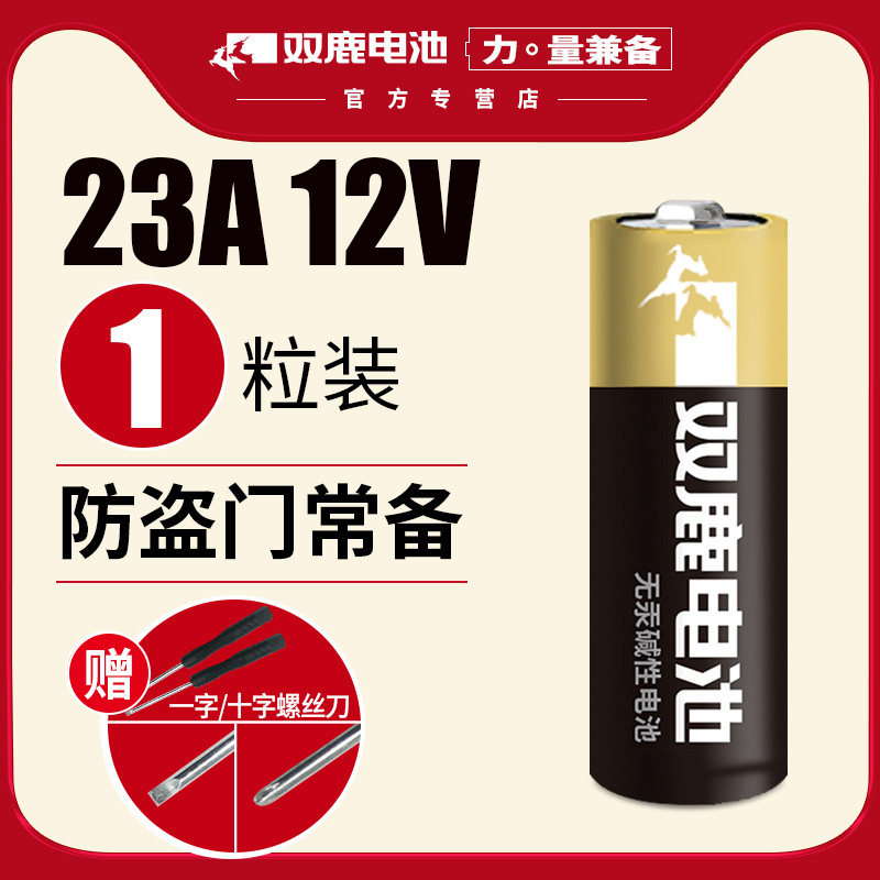 双鹿23A12V电池27A12v小号a23s12Va27s23安12伏l1028车库卷帘门铃吊灯引闪报警发射器摩托防盗风