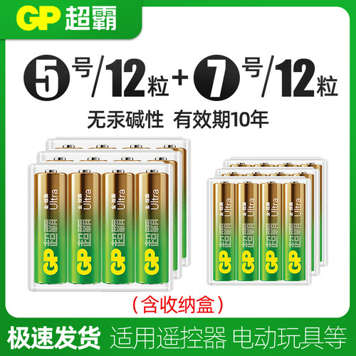 GP超霸碱性电池5号7号