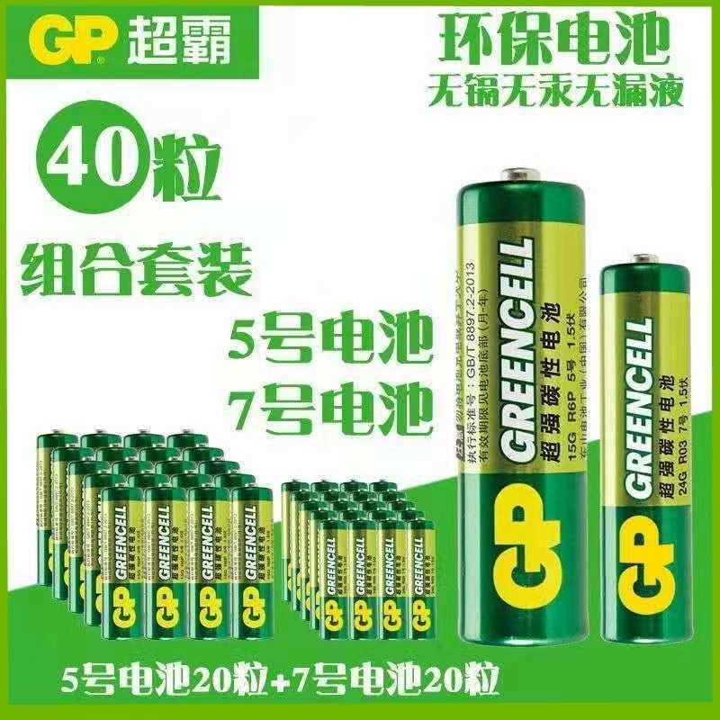 【热卖】超霸5号电池7号碳性1.5V儿童玩具AA空调电视遥控器AAA七号