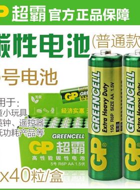 【热卖】超霸5号电池7号碳性1.5V儿童玩具AA空调电视遥控器R6P绿色AAA七号