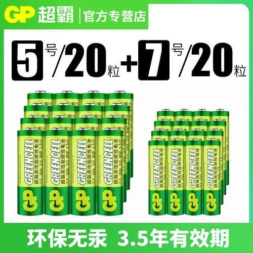 超霸5号电池7号碳性持久耐用