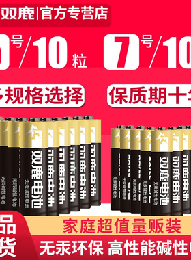 双鹿新精品碱性五号七号干电池5号10粒+7号10节儿童玩具空调电视遥控器AAA普通电池1.5V鼠标挂钟闹钟钟表用AA