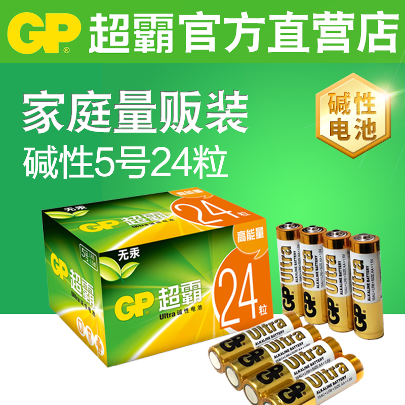 GP³¬°Ô5ºÅµç³ØÎåºÅAA LR6¼îÐÔ24Á£Íæ¾ßÒ£¿ØÆ÷¼üÊóÏà»úµÈÊÊÓà Åú·¢
