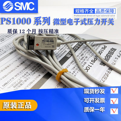 。PS1100-R06L-Q全新正品SMC微型电子式真空压力开关PS1000现货