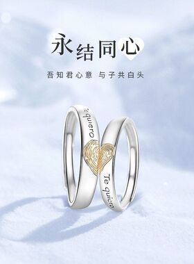 永结同心指纹纯银S999情侣对戒足银轻奢小众设计指环西语手饰批发