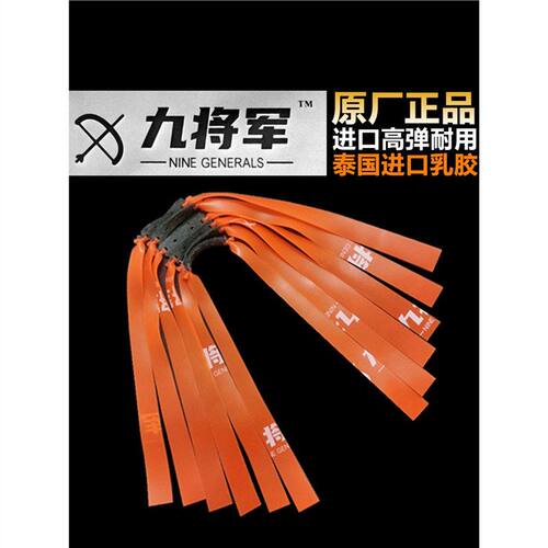 九将军弹弓皮筋扁皮筋耐用精准高弹力加厚回弹暴力大威力进口防冻