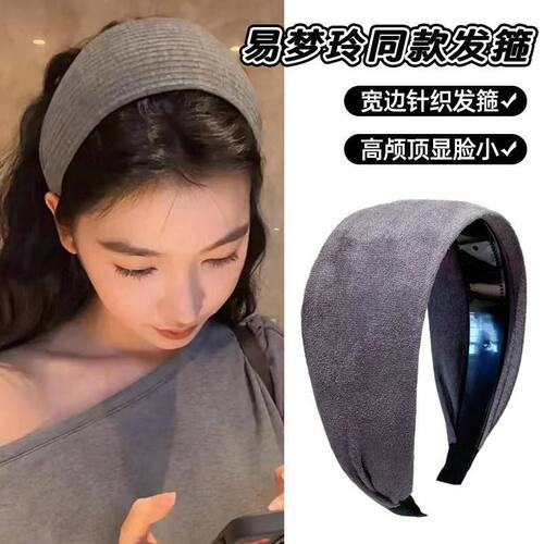易梦玲同款发箍简约纯色女气质宽边针织显脸小高颅顶新款头箍发饰