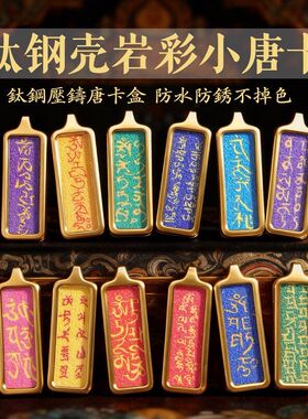 钛钢岩彩矿砂唐卡嘎乌盒黄财神守护神心咒小金条吊坠厂家直供批发