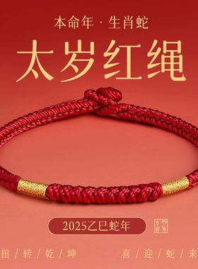 王一珩同红绳手编织绳马年本命年金刚结太岁化红色手绳女礼物