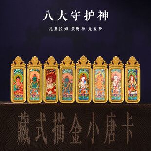 新款藏式描金小唐卡吊坠八大守护神随身佛牌黑财神绿度母扎基拉姆