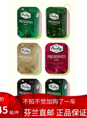 芬兰咖啡直邮 Paulig Presidentti 500克 过滤咖啡 阿拉比卡咖啡