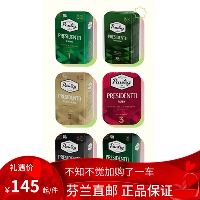 芬兰咖啡直邮 Paulig Presidentti 500克 过滤咖啡 阿拉比卡咖啡
