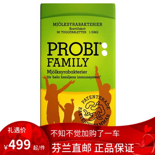 北欧芬兰直邮 Probi Family 乳酸菌-维生素 90咀嚼片代购