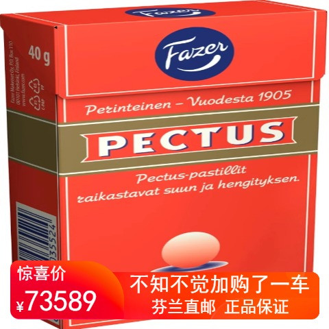 北欧芬兰直邮 Fazer Pectus 40 克 流感季节缓解症状