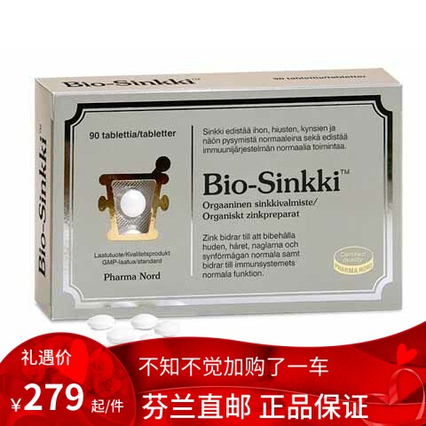北欧芬兰直邮 Pharma Nord Bio-Zinkki 90 片 有机锌代购